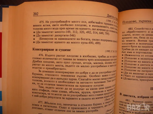 Диета и храна Елън Уайт съвети консервиране сушене продукти , снимка 2 - Специализирана литература - 48401095