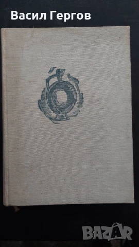 Керамиката в България Георги Бакърджиев, снимка 1