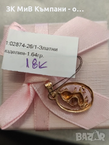 Златна 18 каратова висулка 1.64гр , снимка 3 - Колиета, медальони, синджири - 54178041