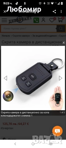 Скрита камера в дистанционно за кола ключодържател k555 