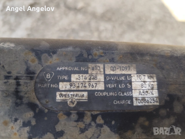 Теглич за Opel Signum Hatchback 2003-2008, GM: 93174967, Westfalia, снимка 2 - Части - 53902007