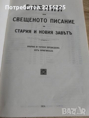 Библия, снимка 5 - Специализирана литература - 46574625