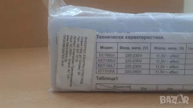 Трансформатор 210 VA EET210LK за халогенни лампи, снимка 6 - Други - 46940204