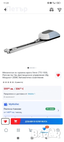 двигател за врата , снимка 3 - Гаражни врати - 52453068