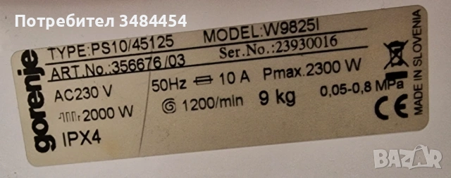 Пералня и Сушилня Gorenje за части, снимка 5 - Перални - 53101690