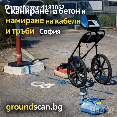 Проверка за кабели и тръби преди изкоп и строеж