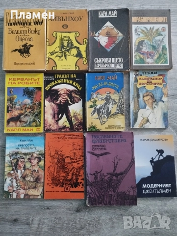 Книги от Карл Май и др.