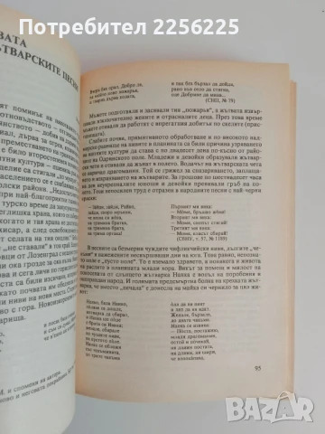 Народно творчество на българи от източна Тракия, снимка 4 - Художествена литература - 51124675
