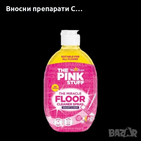 The Pink Stuff Пинк паста, петна универсал, петна, стъкло, тоалетна, баня, магически и др. , снимка 14 - Препарати за почистване - 53481667