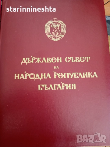 ОРИГИНАЛ стари документи указ ГРАМОТА , ГЕРОЙ НА СОЦИАЛИСТИЧЕСКИЯ ТРУД ЗАСЛУЖИЛ СТРОИТЕЛ , снимка 4 - Антикварни и старинни предмети - 51788314