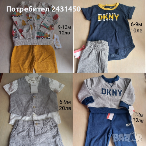 Нови дрешки за бебе момче, снимка 2 - Комплекти за бебе - 44991816