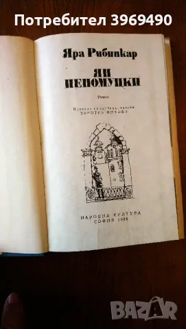 " Ян Непомуцки "., снимка 4 - Художествена литература - 47332359