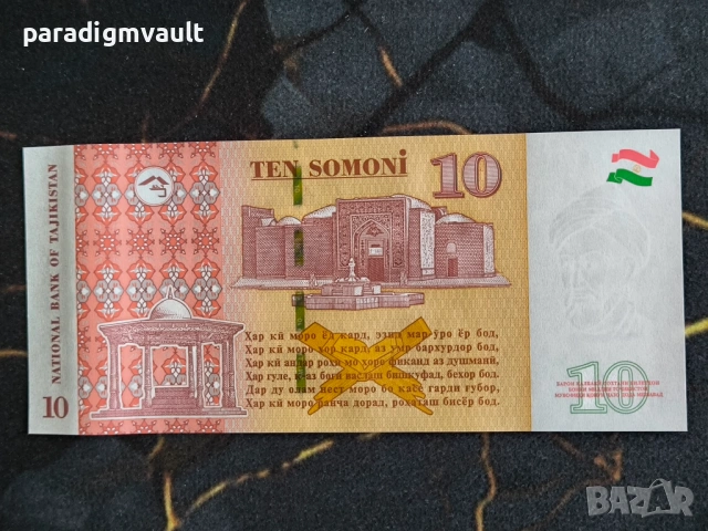 Банкнота - Таджикистан - 10 сомони UNC | 2022г., снимка 2 - Нумизматика и бонистика - 53838357