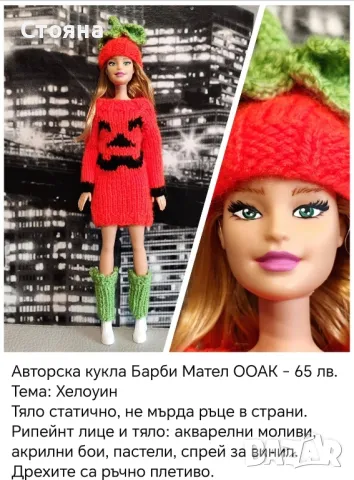 Авторски кукли Барби Barbie ООАК , снимка 13 - Кукли - 44500000