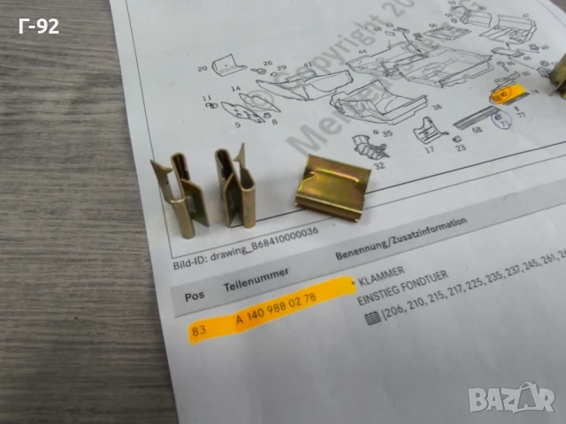 A1409880278**NEU**НОВА ОРИГИНАЛНА ЧАСТ**Mercedes-Benz**Държач Специален**, снимка 2 - Части - 50528506