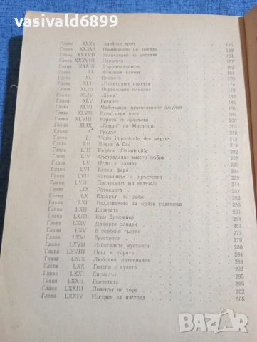 Майн Рид - Квартеронката , снимка 6 - Художествена литература - 53911356