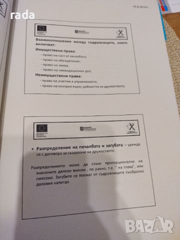 Предприемачество. Вие като предприемач , снимка 3 - Специализирана литература - 46603276