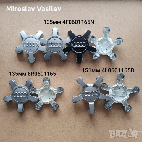 Капачки за джанти Ауди Audi, снимка 11 - Аксесоари и консумативи - 50202839