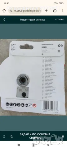 Инструменти и аксесоари Bosch, снимка 5 - Други инструменти - 50186400