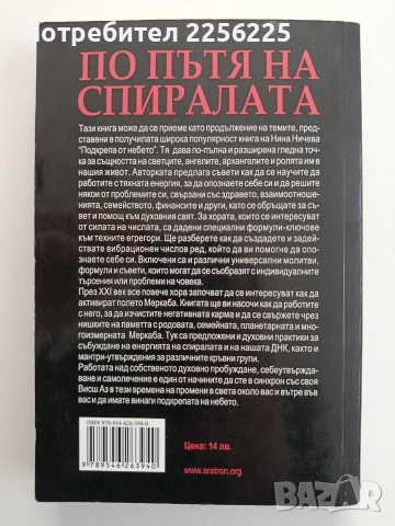 По пътя на спиралата, снимка 7 - Специализирана литература - 54097624