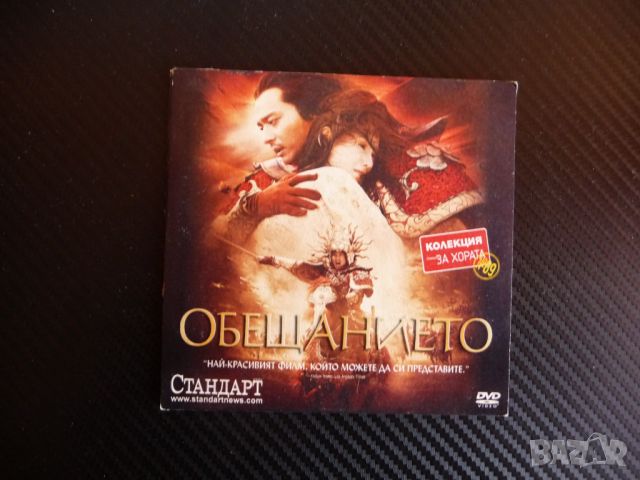 Обещанието DVD красив филм азиатски китайски приключенски, снимка 1 - Други жанрове - 45223550