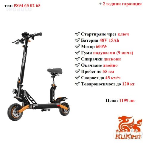Електрически скутер/тротинетка със седалка KuKirin G2 PRO 600W 15AH, снимка 1 - Други спортове - 44277864