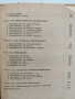 Техника по безопасността и промишлена санитария в химическата промишленост, снимка 3