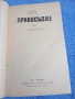 Фридрих Дюренмат - Правосъдие , снимка 4