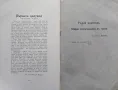 Три оригинални пиески Захарий Стефановъ (Ахзари) /1909/, снимка 6