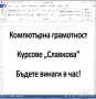 Уроци по компютър за начинаещи: Windows, Word, Excel и Internet, снимка 1