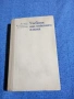 Учебник по английски език част 2, снимка 1