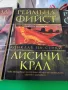 Конклав на сенки. Книга 1-3

Реймънд Фийст

, снимка 3