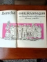 Детска Енциклопедия За Световната Цивилизация,ОбичаиНрсви, снимка 13