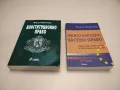 Международно частно право. Част 1-2 - Сборник, снимка 2