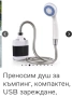 ПРЕНОСИМ КЪМПИНГ ДУШ, снимка 3