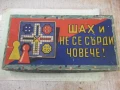 Игра детска "Шах и не се сърди човече !" от соца, снимка 1