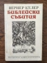 Разпродажба на книги по 2.50 евро за брой., снимка 6