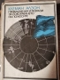 Клеман Алзон – „Приключения и разкази за покоряването на полюсите“ (1981) Първо издание , снимка 1