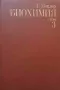 Биохимия. Том 1-3, снимка 1