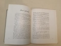 Белые ночи - Ф. М. Достоевский (1973, Художественная литература), снимка 8
