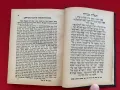 Молитви за празника Петдесетница немски и полски евреи 1900, снимка 2