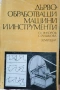 Продавам специализирана литература за мебелно производство и интериор, снимка 8