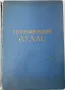 Географический атлас, Колектив(21.1), снимка 1