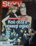 Списание Story, снимка 1
