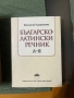 Речници по латински език , снимка 3