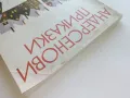 Андерсенови приказки - превел С.Минков - 1979г., снимка 11