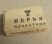 Руски плакатни пера 8 бр. комплект от 2 до 20 мм 1978 г., неупотребявани, снимка 2