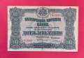 10 лева 1917 годона България, снимка 1