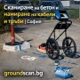 Проверка за кабели и тръби преди изкоп и строеж, снимка 1