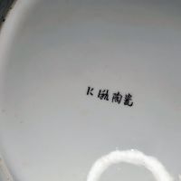 комплект от терин и голямо кръгло плато от японска керамик, изрисувана в стил "Сатсума"., снимка 14 - Прибори за хранене, готвене и сервиране - 45379867